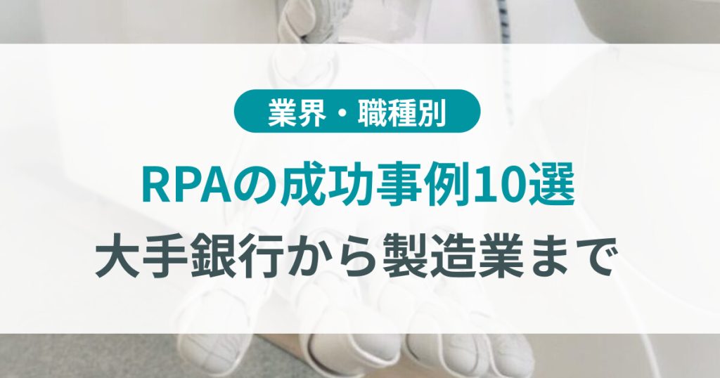 rpa 事例