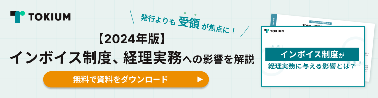 インボイス制度、経理実務への影響