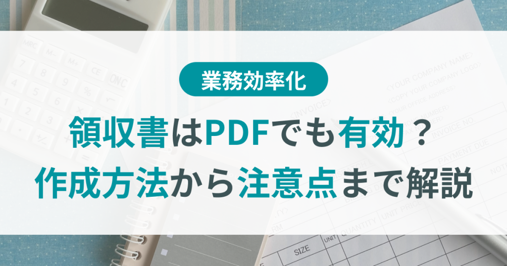 領収_書_pdf