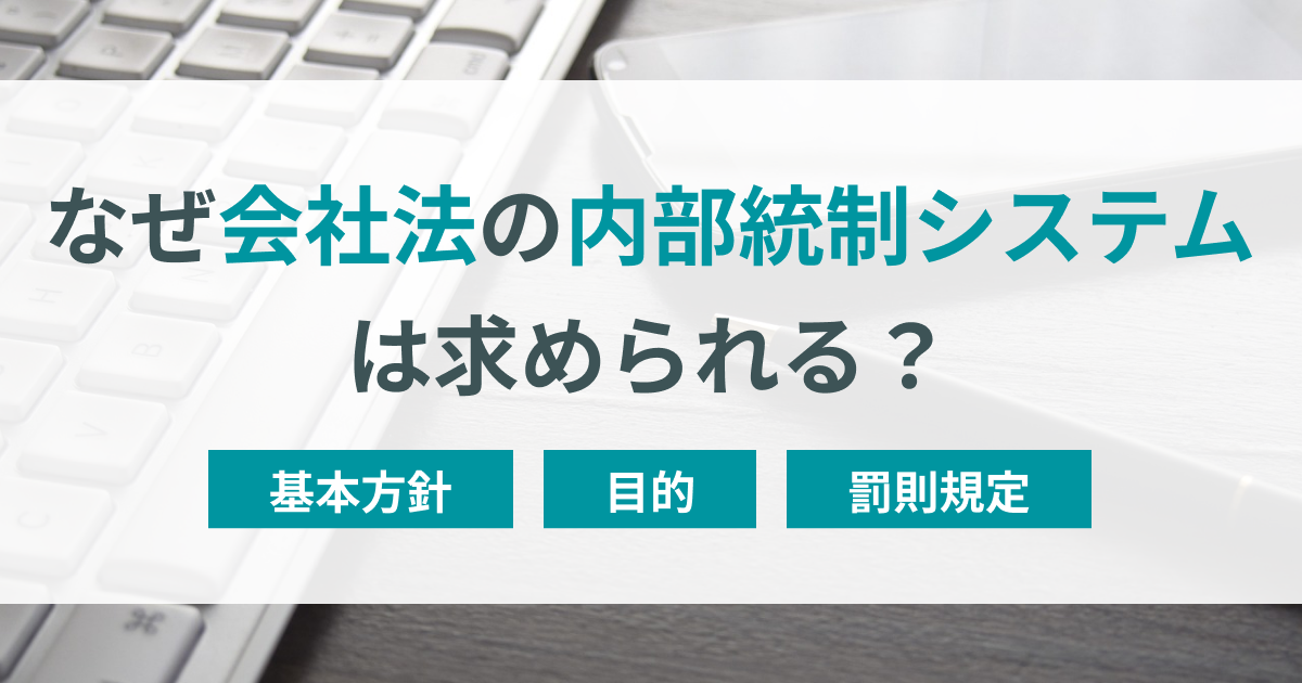 職務の執行が法令及び定款に適合することを確保するための体制その他株式会社の業務の適正を確保するために必要なものとして法務省令で定める体制の整備 オファー