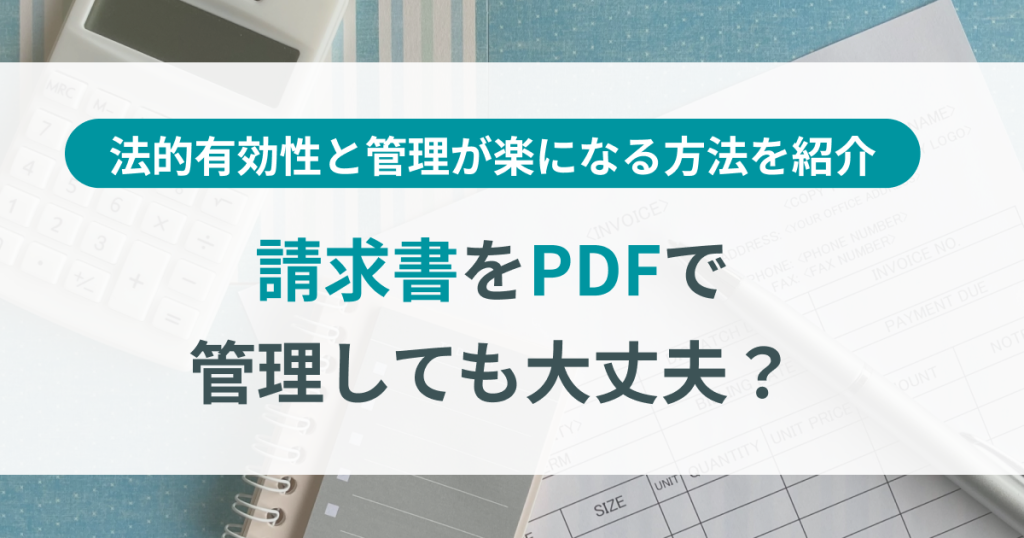 請求_書_pdf_スキャン